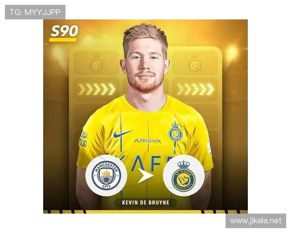 贝林厄姆与德布劳内：中场推进重心从组织分发转向持球突进